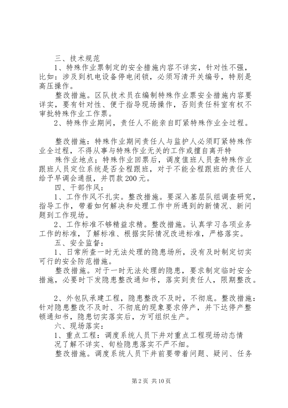 信息调度系统自查及整改措施_第2页