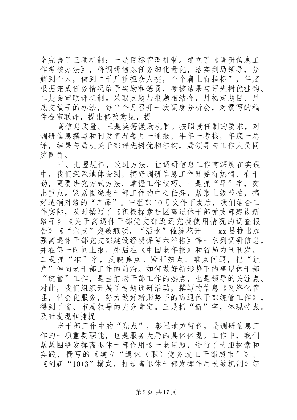 信息调研工作典型材料_第2页