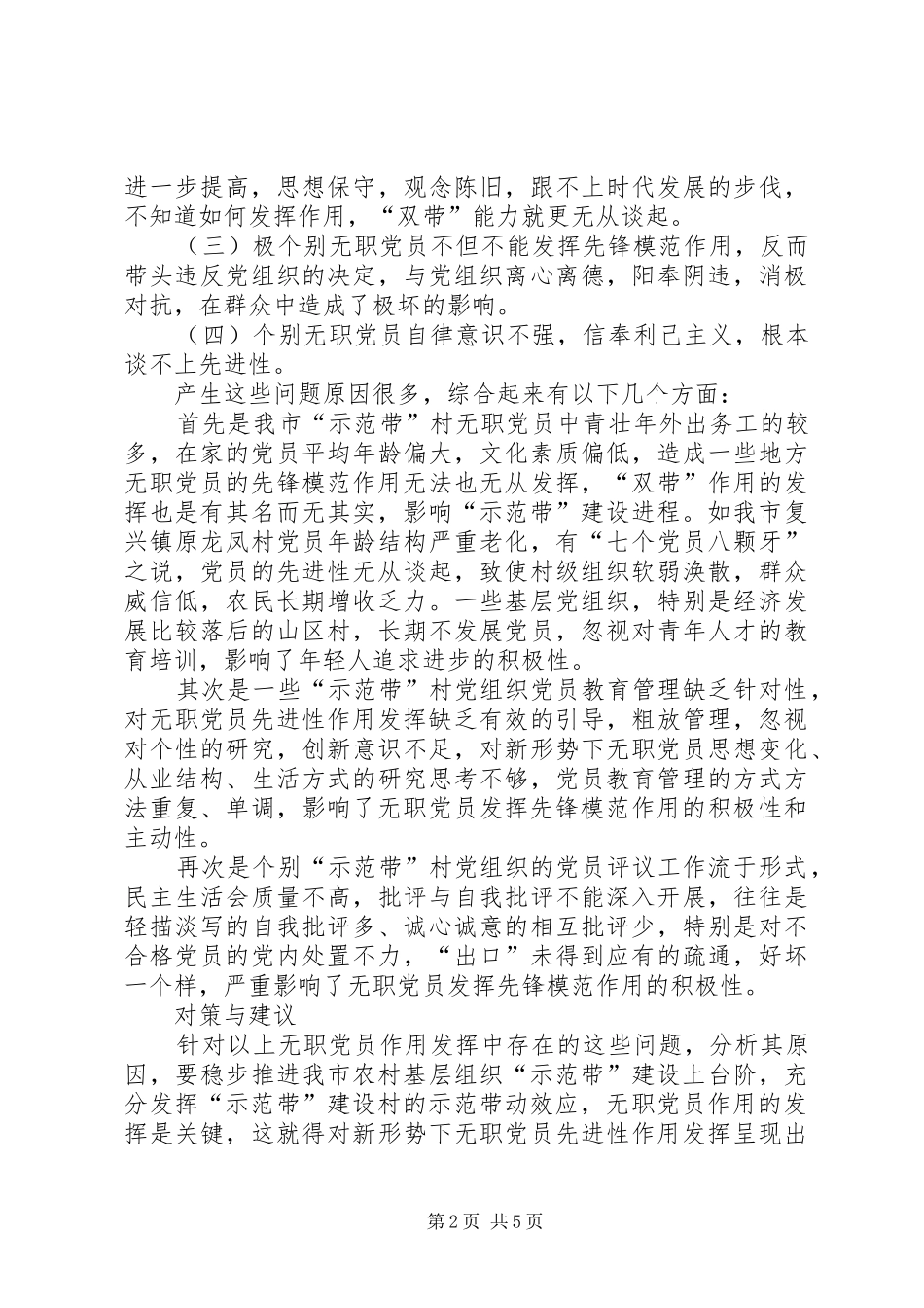 信息调研工作交流_第2页