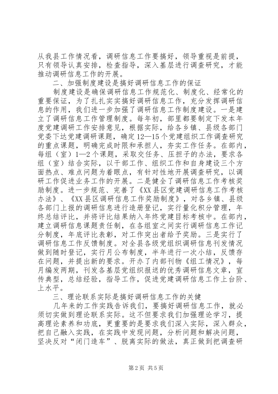 信息调研工作经验汇报材料_第2页