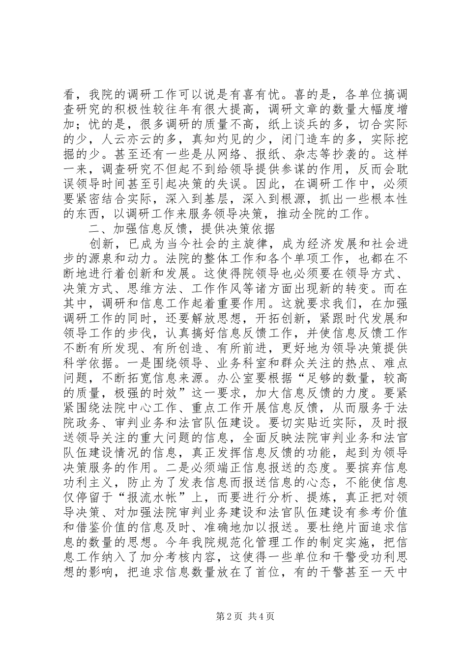 信息调研工作经验交流材料_第2页