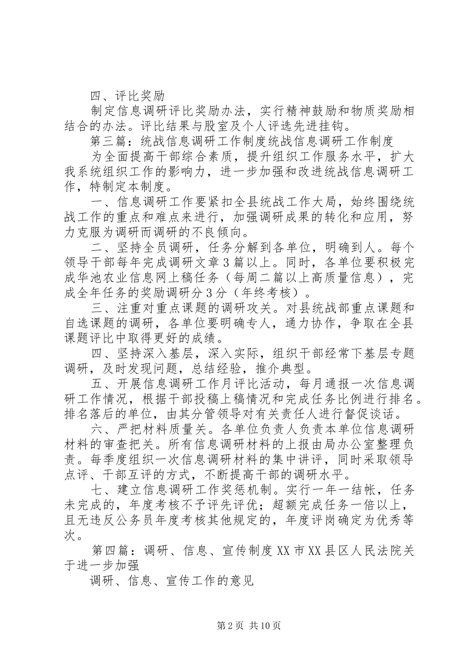 信息调研工作制度_第2页