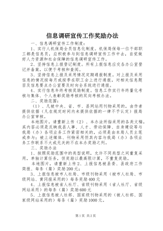 信息调研宣传工作奖励办法