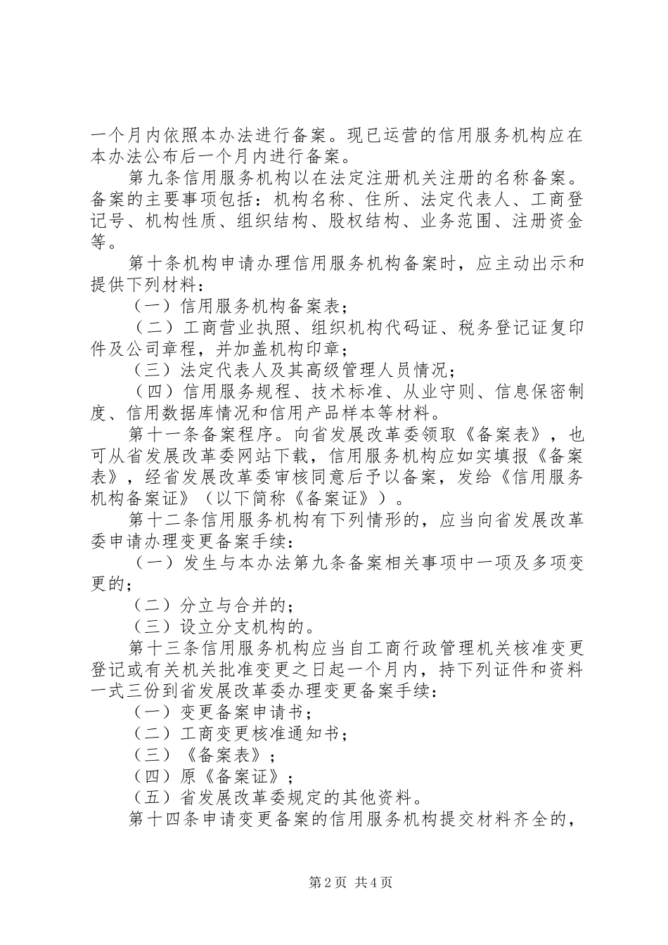 信息服务备案管理办法_第2页