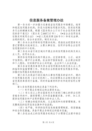 信息服务备案管理办法