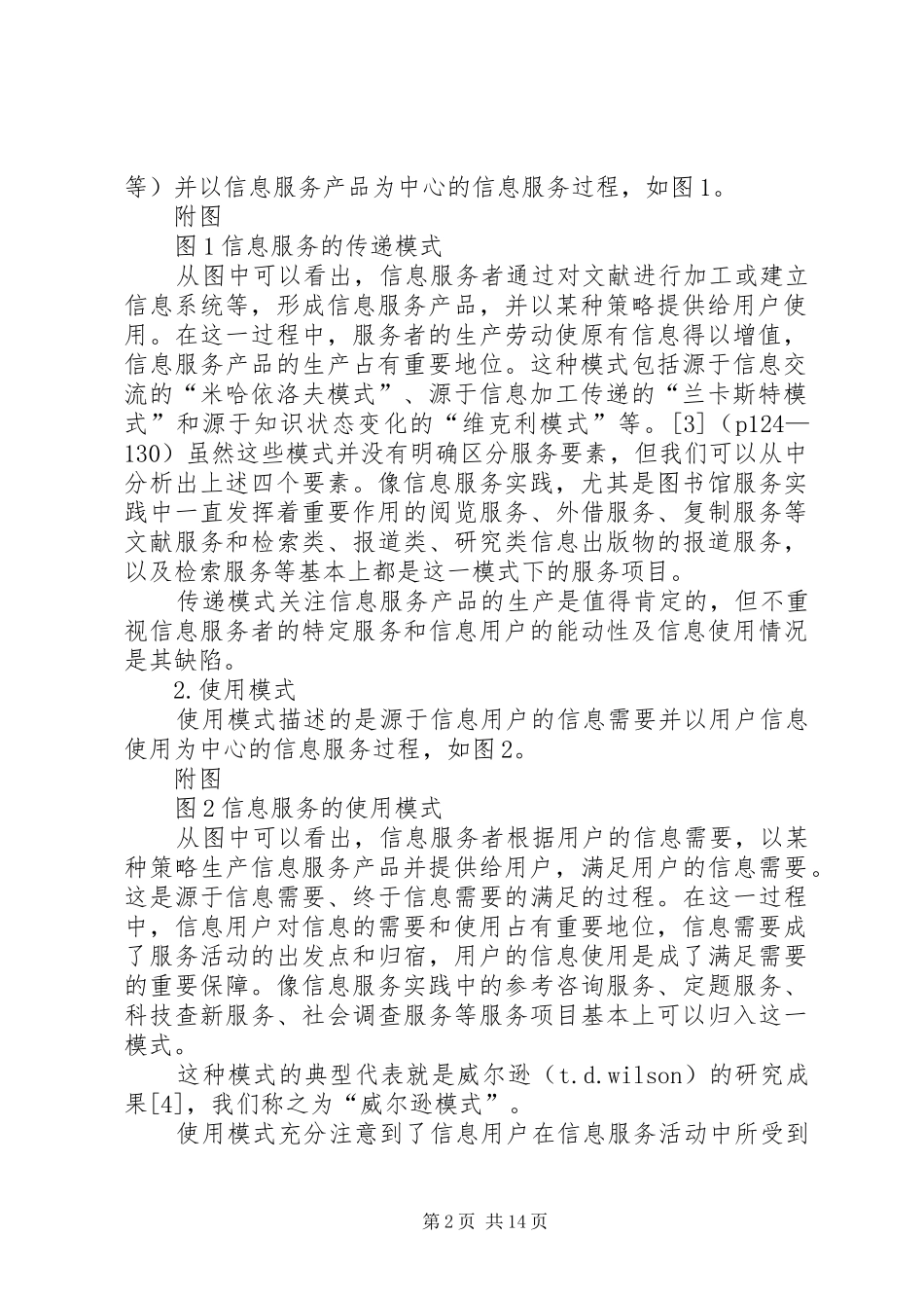 信息服务模式研究_第2页
