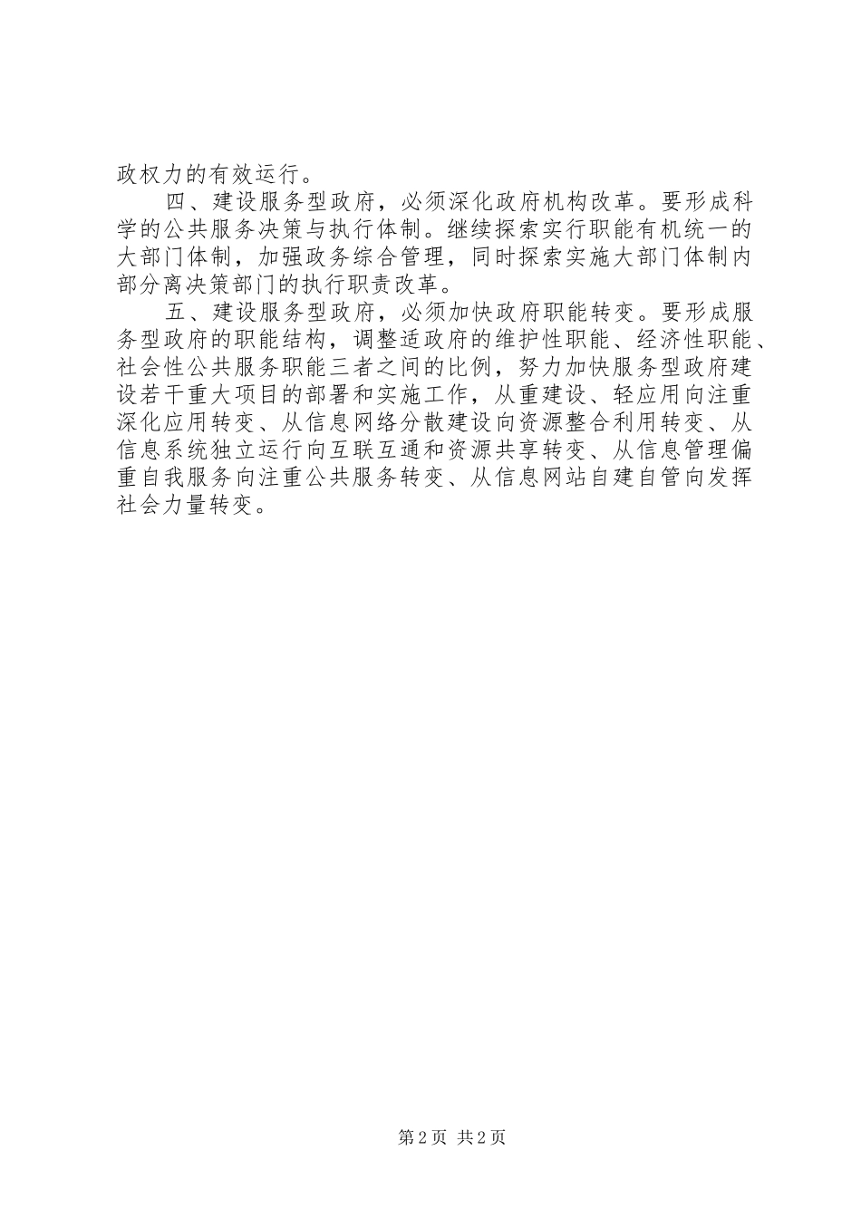 信息服务平台建设的心得_第2页
