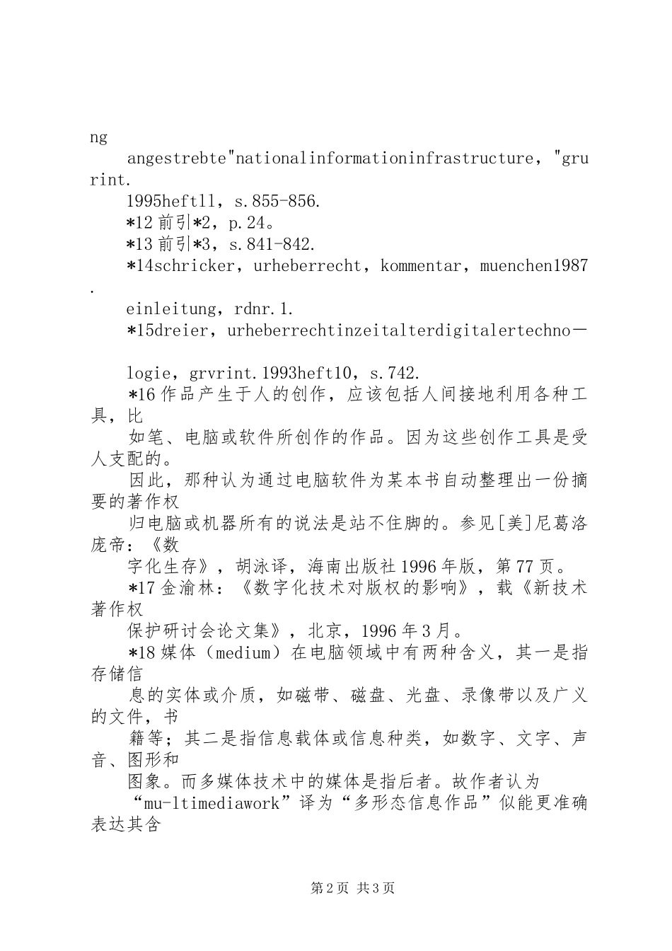 信息高速公路中知识产权保护的若干问题_第2页