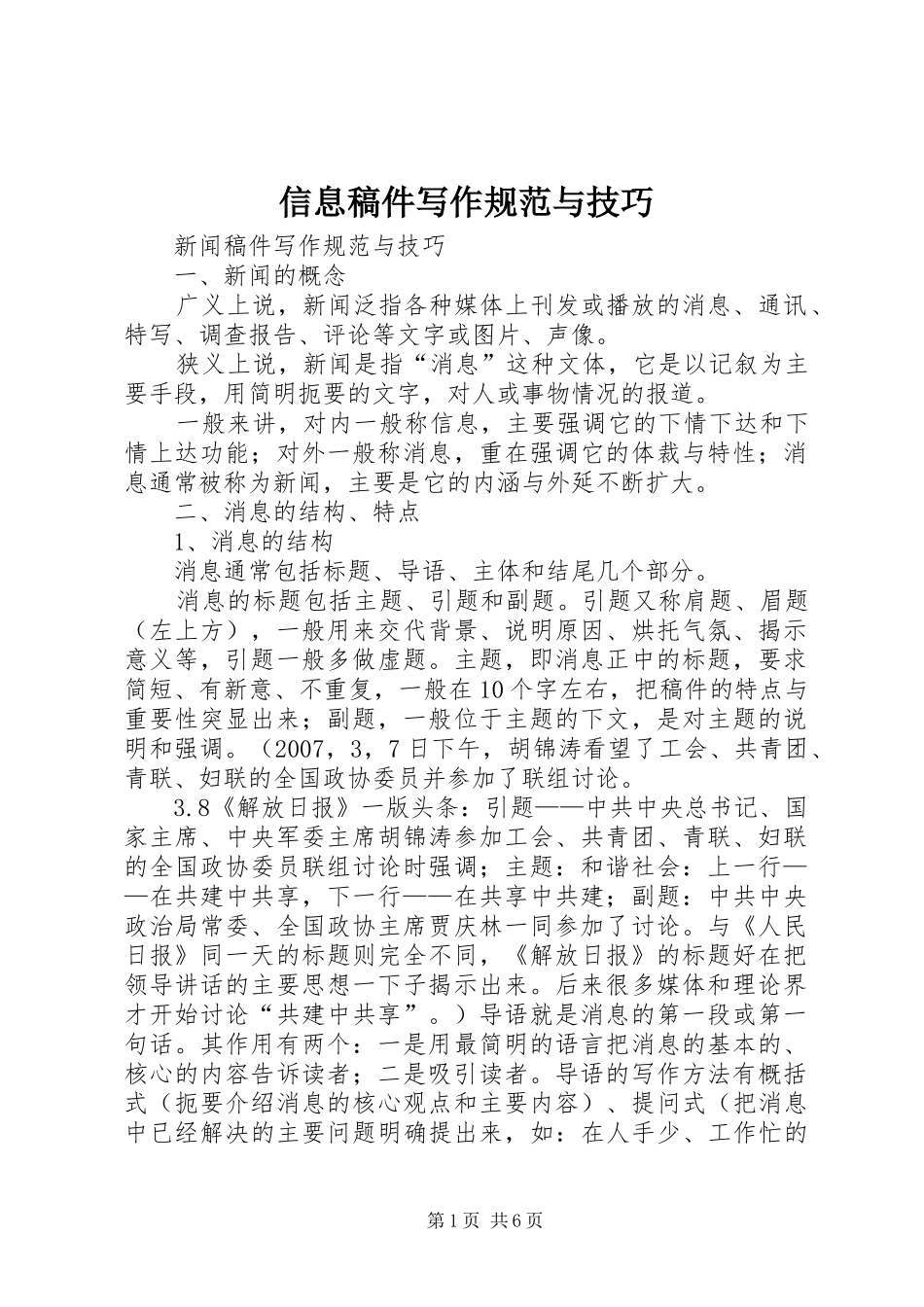 信息稿件写作规范与技巧_第1页