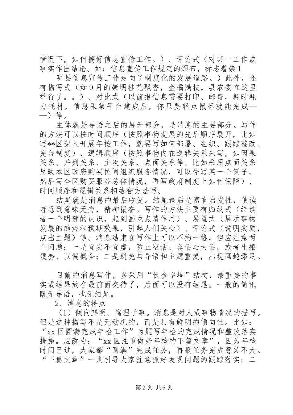 信息稿件写作规范与技巧_第2页