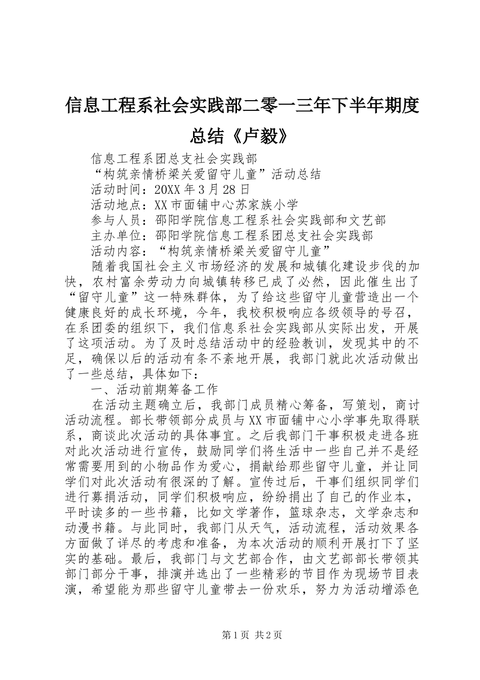 信息工程系社会实践部二零一三年下半年期度总结卢毅_第1页