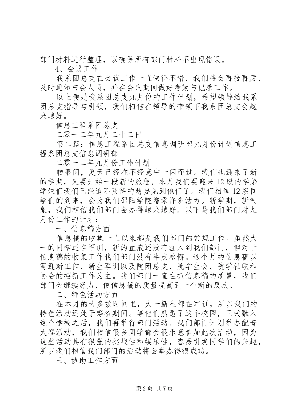 信息工程系团总支九月份计划_第2页