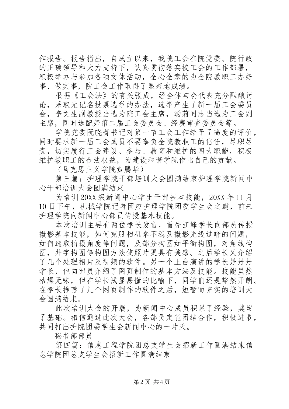 信息工程学院换届大会圆满结束_第2页