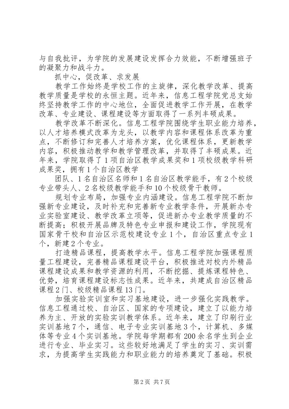 信息工程学院五好领导班子创建方案_第2页