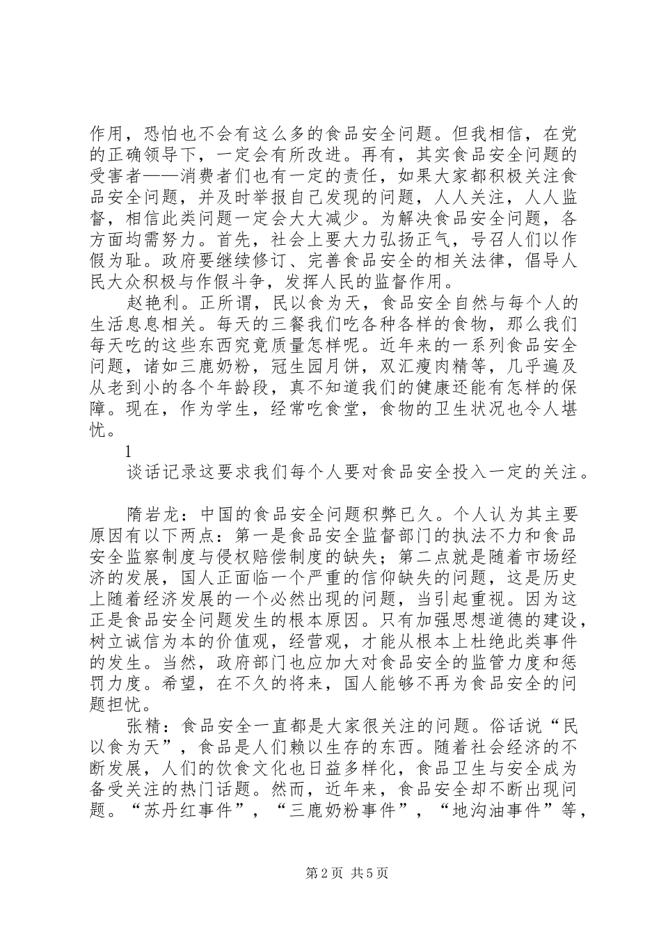 信息工程学院宣传部第三次会议记录_第2页