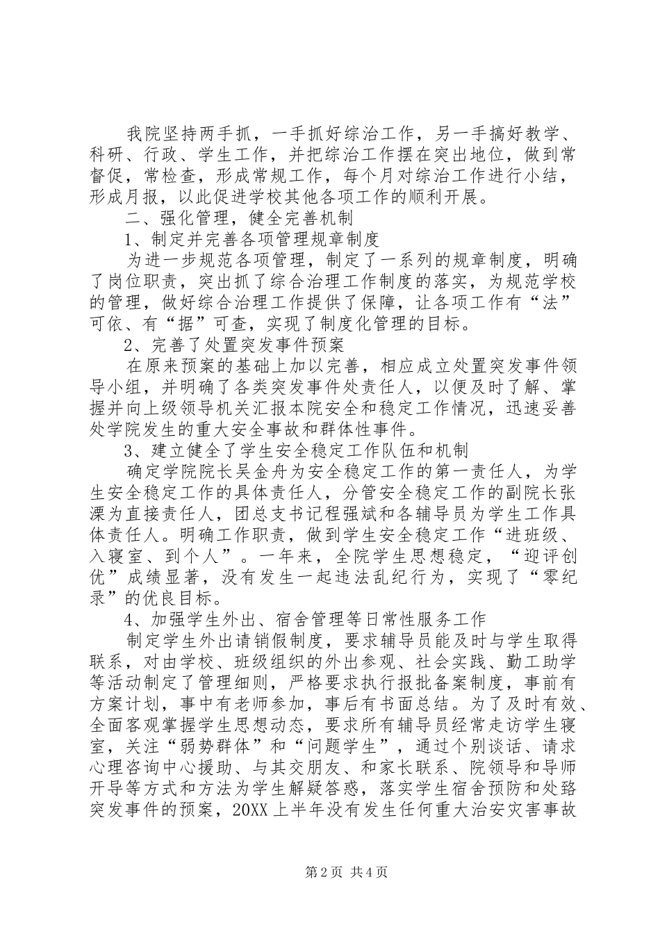 信息工程学院治安安全稳定工作总结_第2页