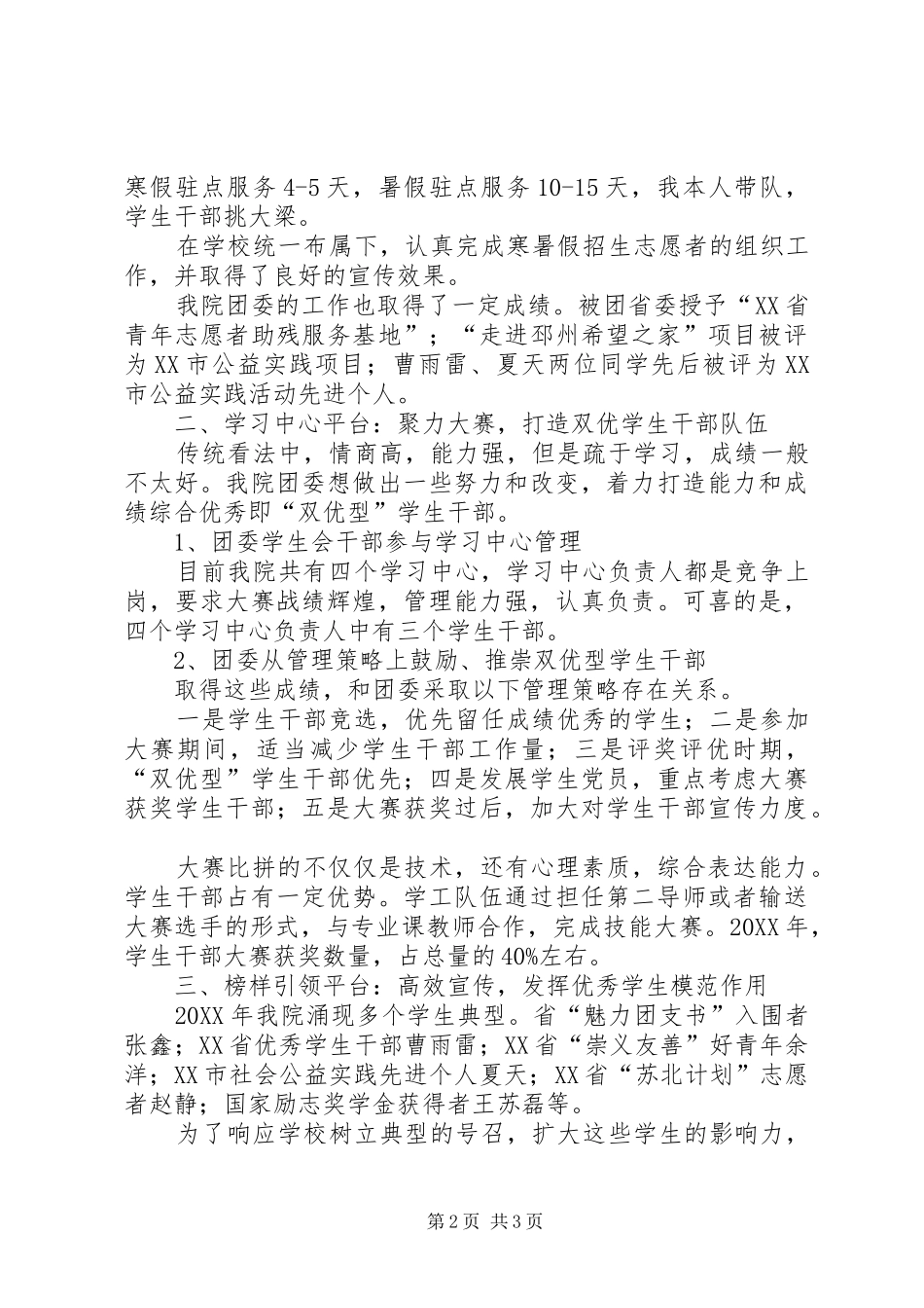 信息工程与技术学院团工作汇报材料_第2页