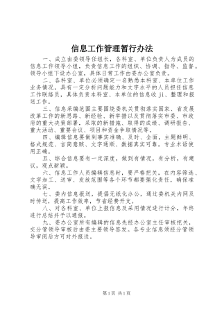 信息工作管理暂行办法
