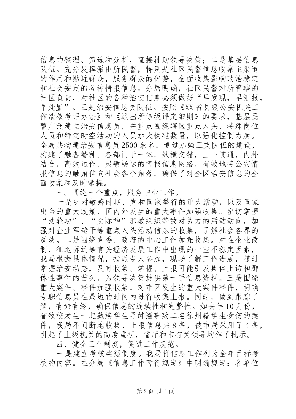 信息工作交流材料_第2页