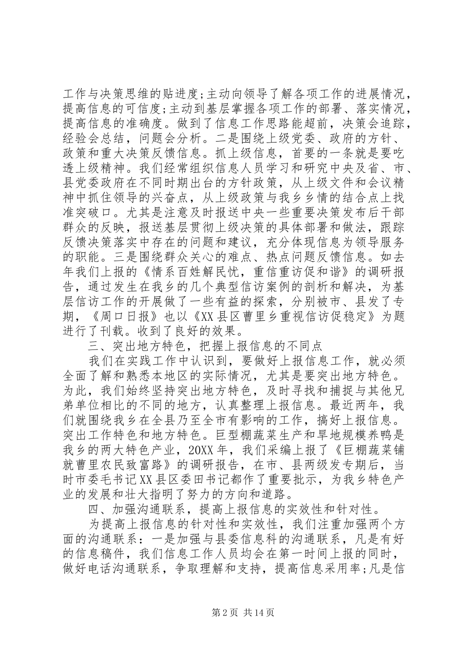 信息工作交流经验材料_第2页