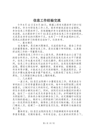信息工作经验交流