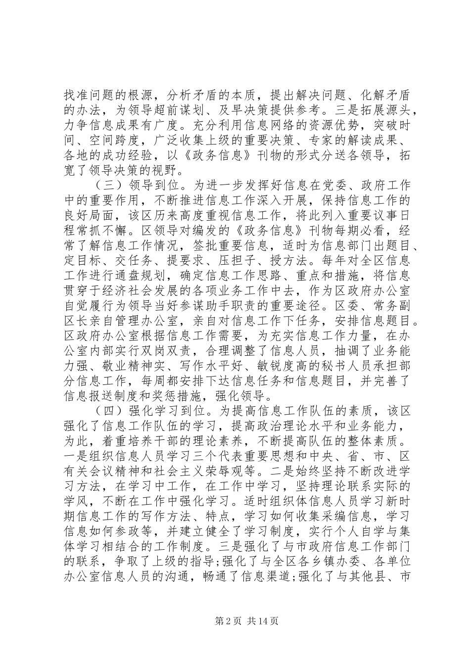 信息工作经验交流材料_第2页