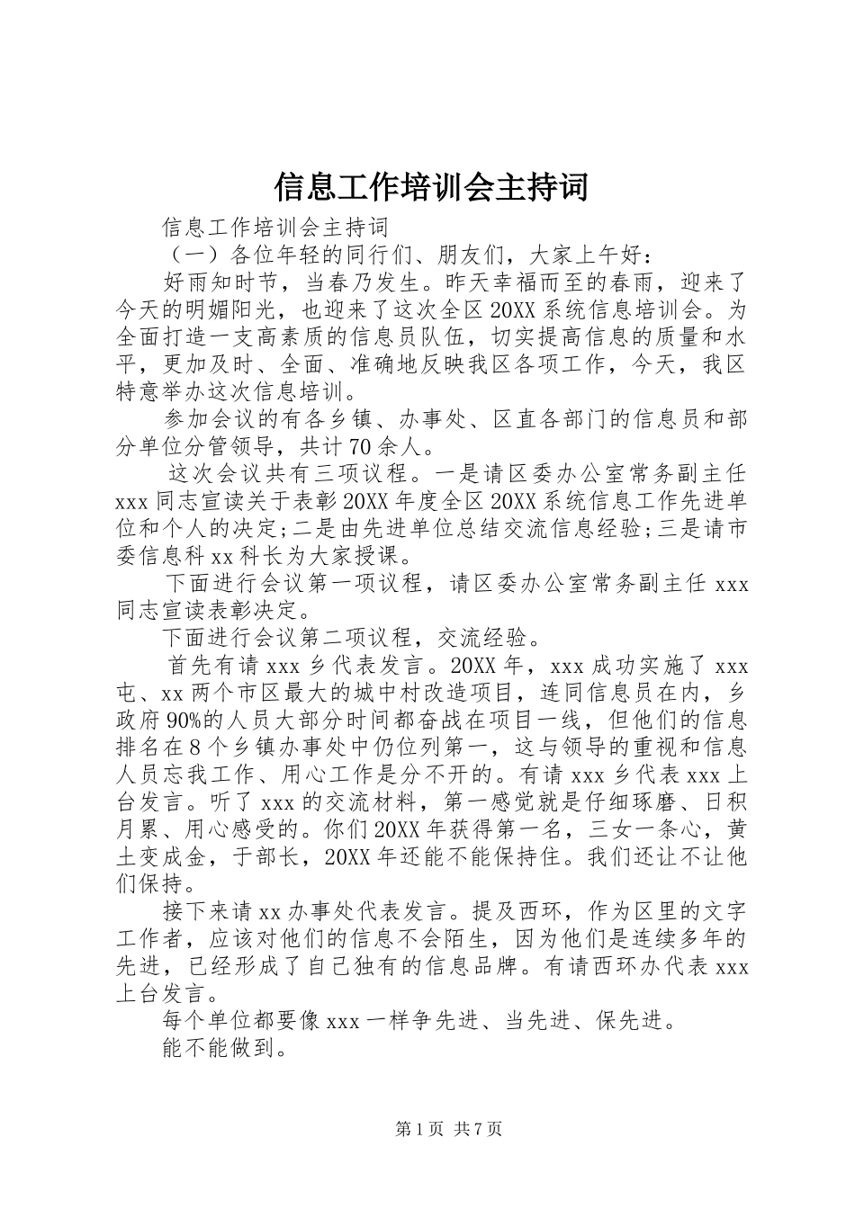 信息工作培训会主持词_第1页