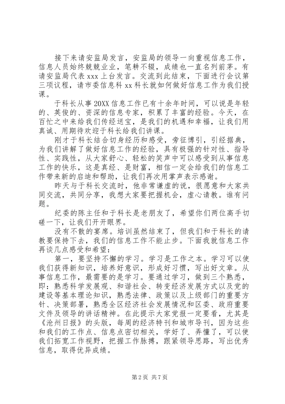 信息工作培训会主持词_第2页