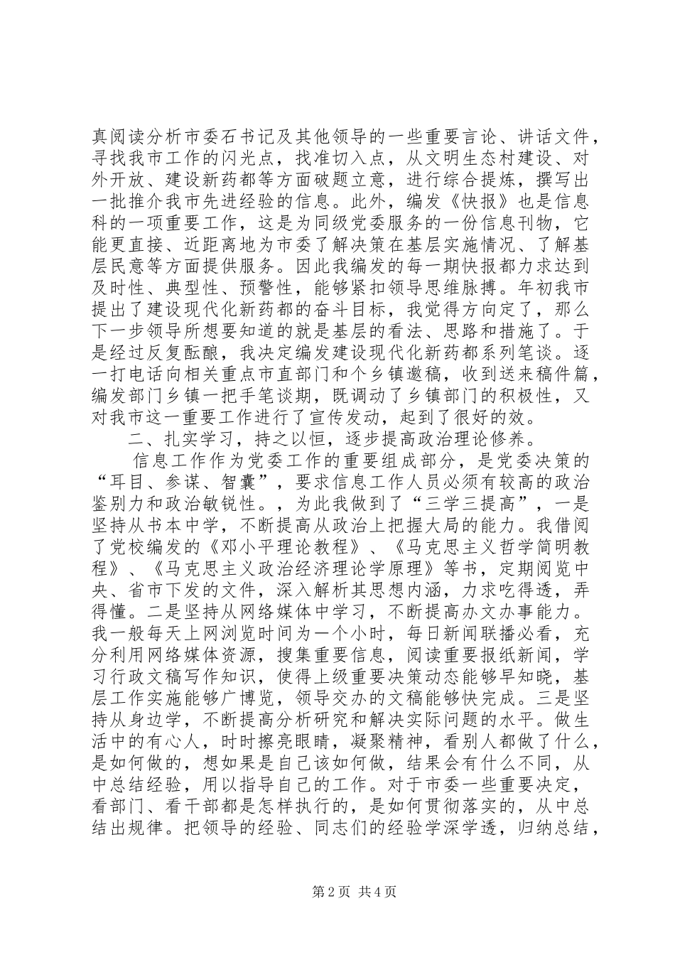 信息工作上半年个人总结_第2页
