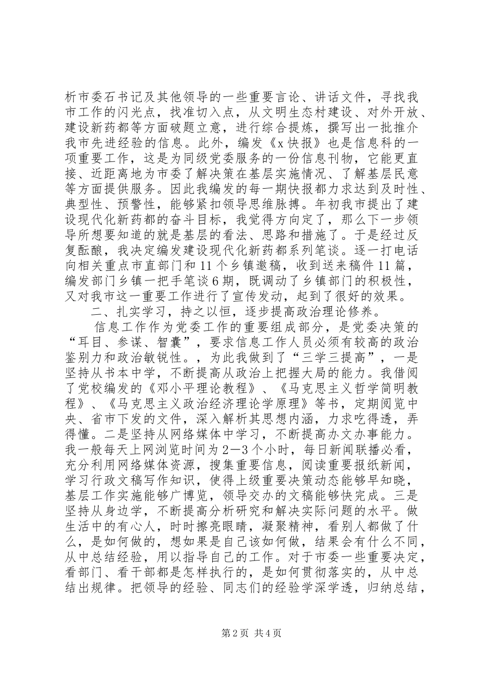 信息工作上半年个人总结参考_第2页
