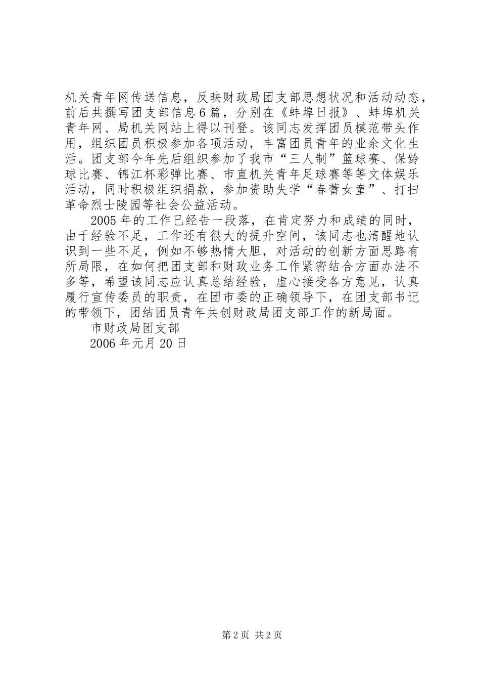 信息工作先进个人事迹材料_第2页