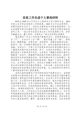 信息工作先进个人事迹材料