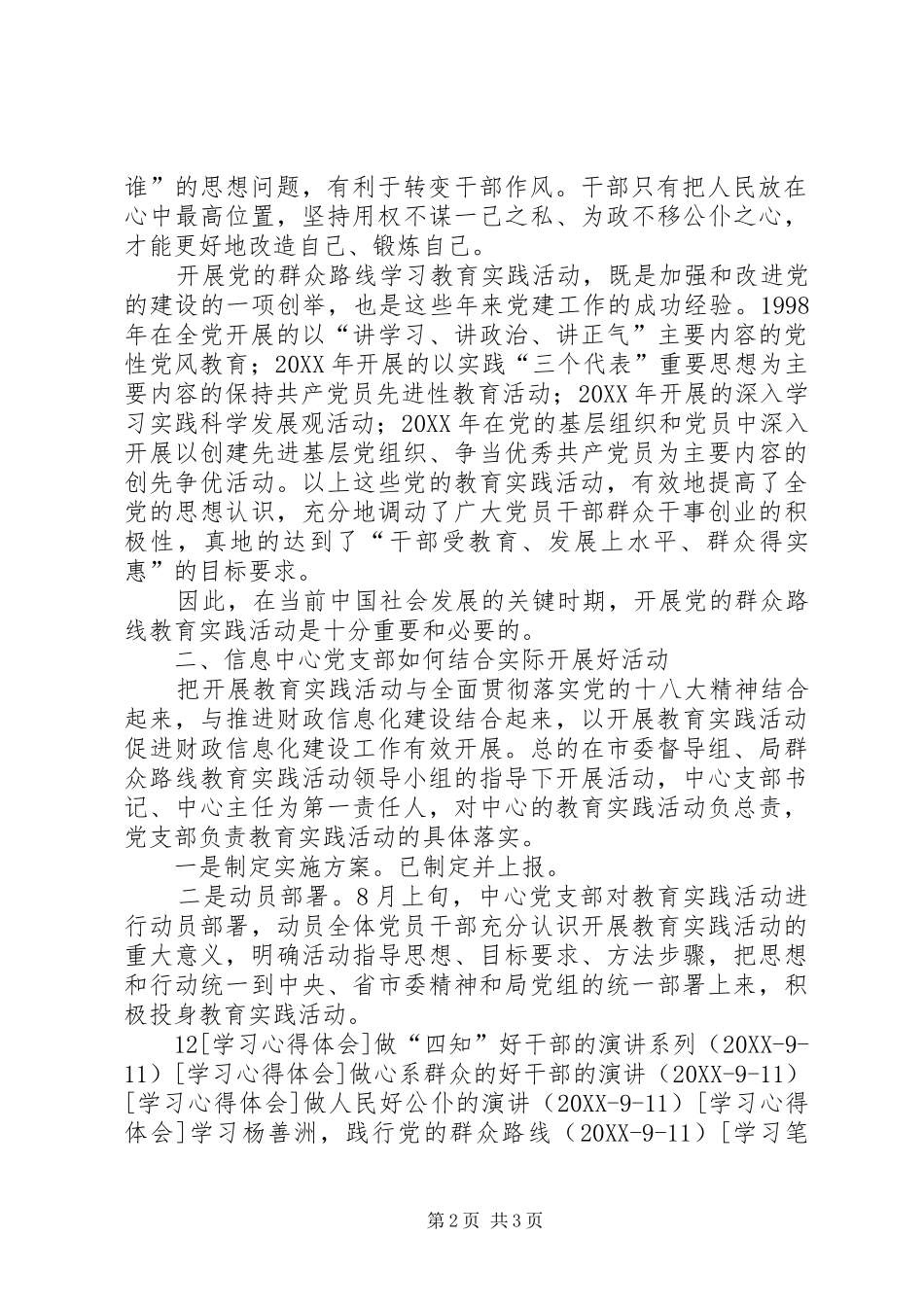 信息工作者学习党的群众路线心得体会_第2页