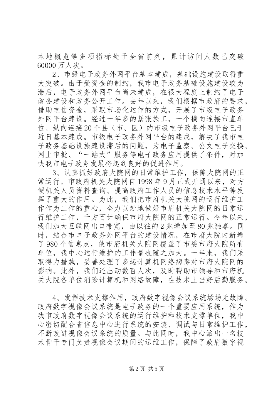 信息工作总结及明年工作设想_第2页