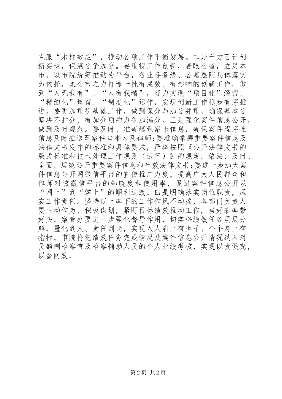 信息公开工作简报_第2页