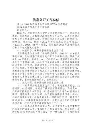 信息公开工作总结