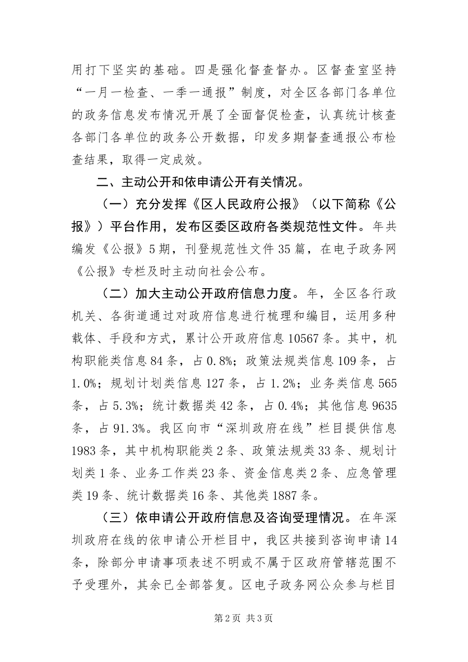 信息公开全年工作资料汇报_第2页