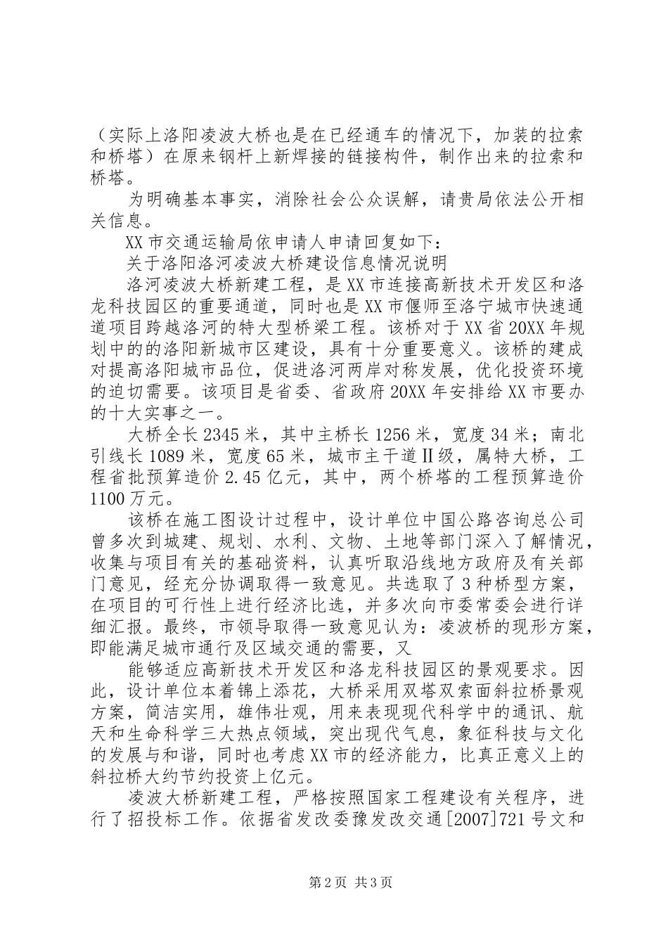 信息公开申请书_第2页