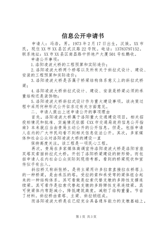 信息公开申请书