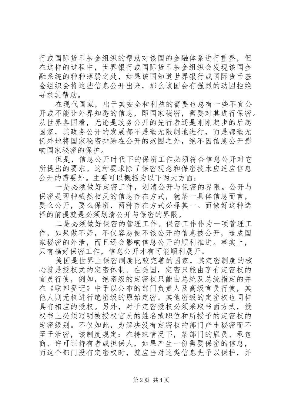 信息公开时代的信息保密问题_第2页