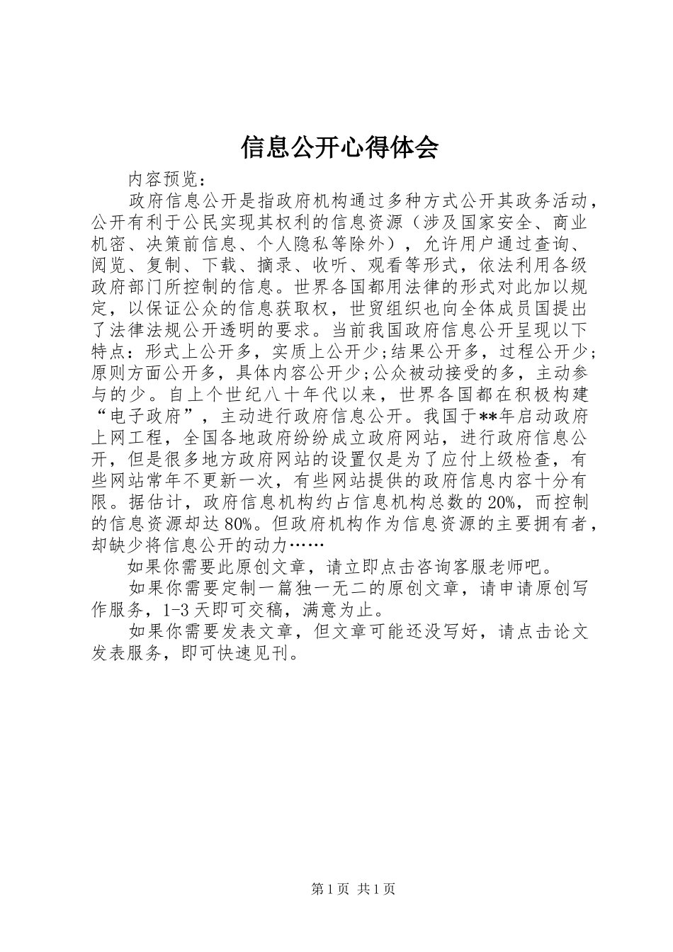信息公开心得体会_第1页