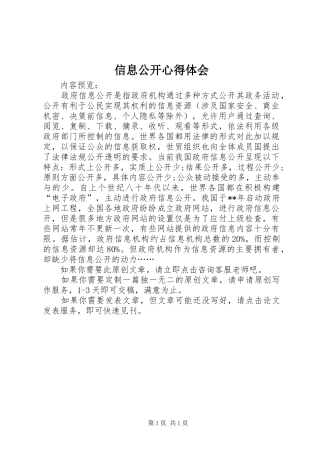信息公开心得体会