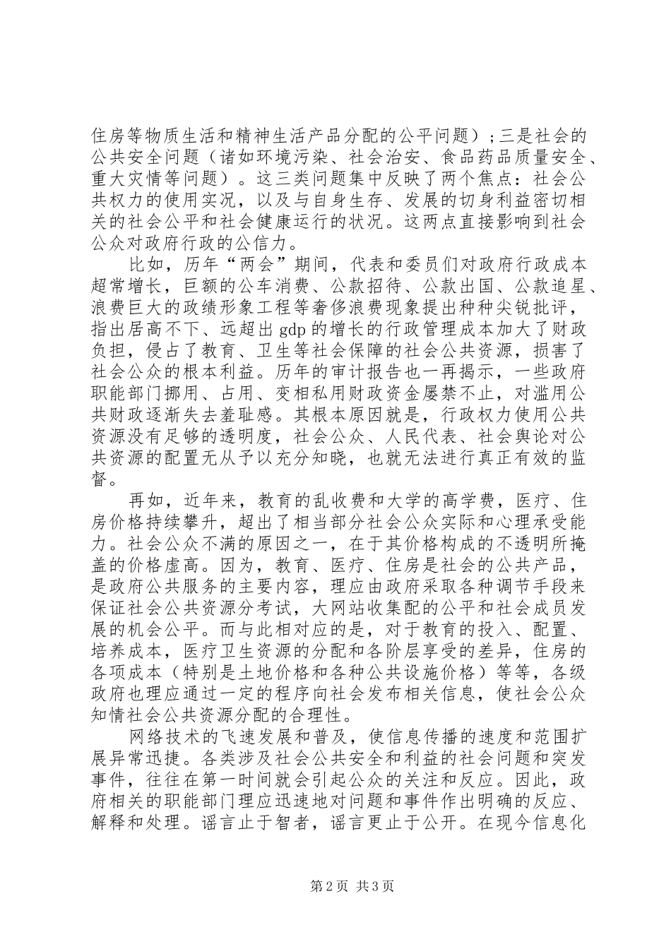 信息公开与政府公信力_第2页