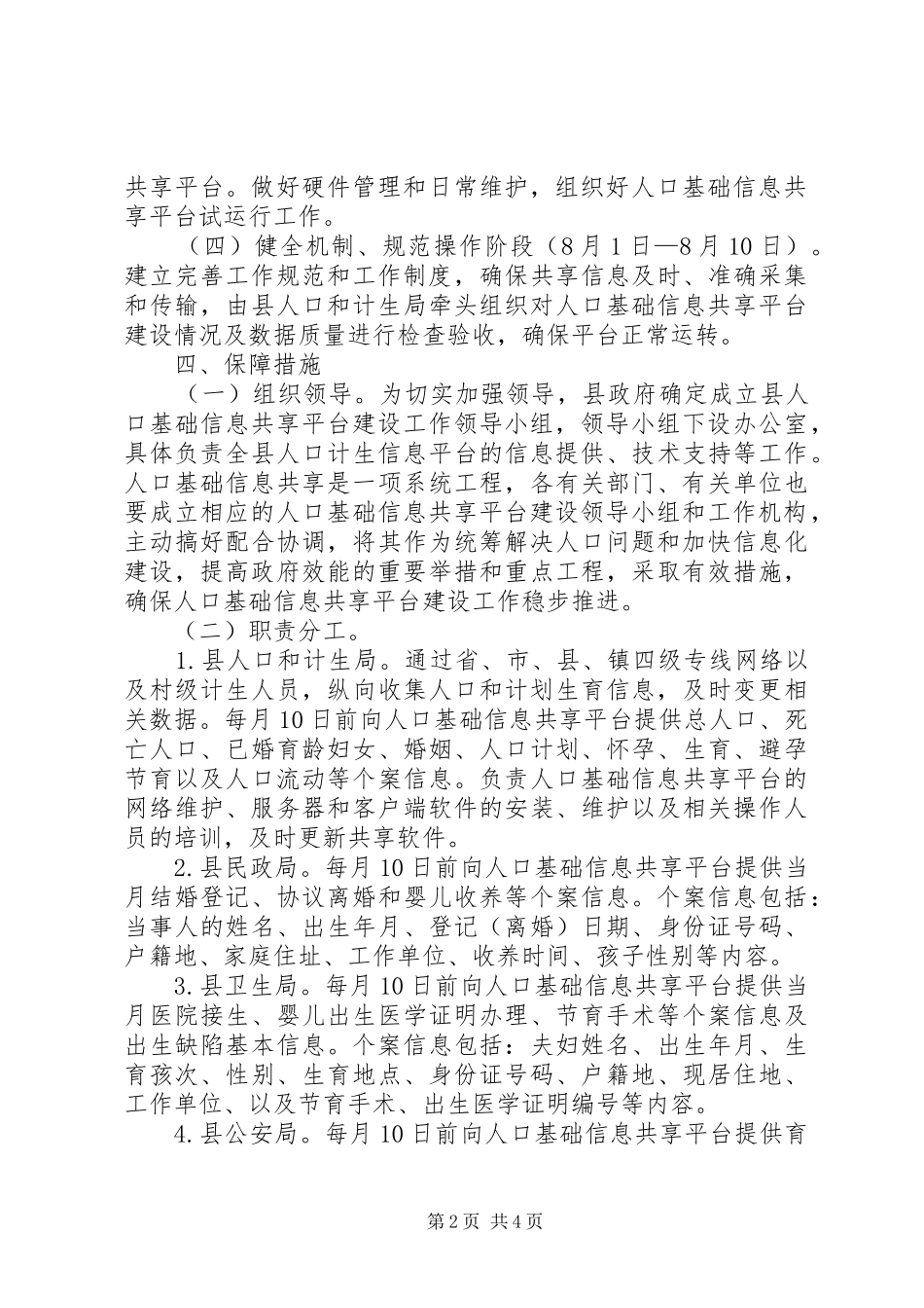 信息共享平台建立指导意见_第2页