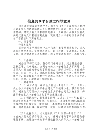 信息共享平台建立指导意见