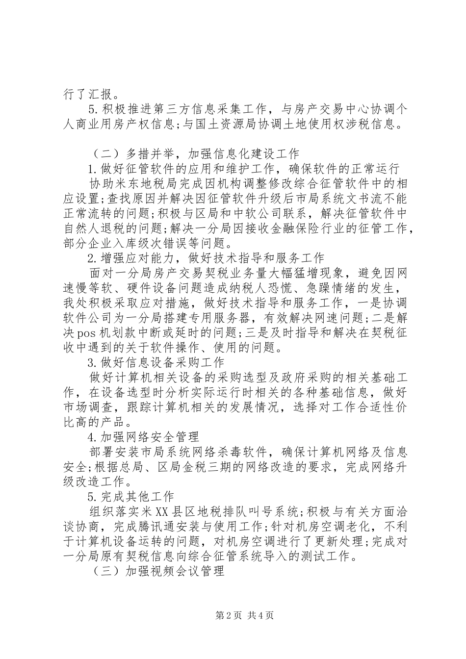 信息管理处半年工作总结_第2页