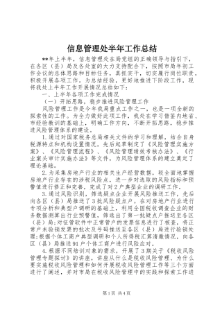 信息管理处半年工作总结