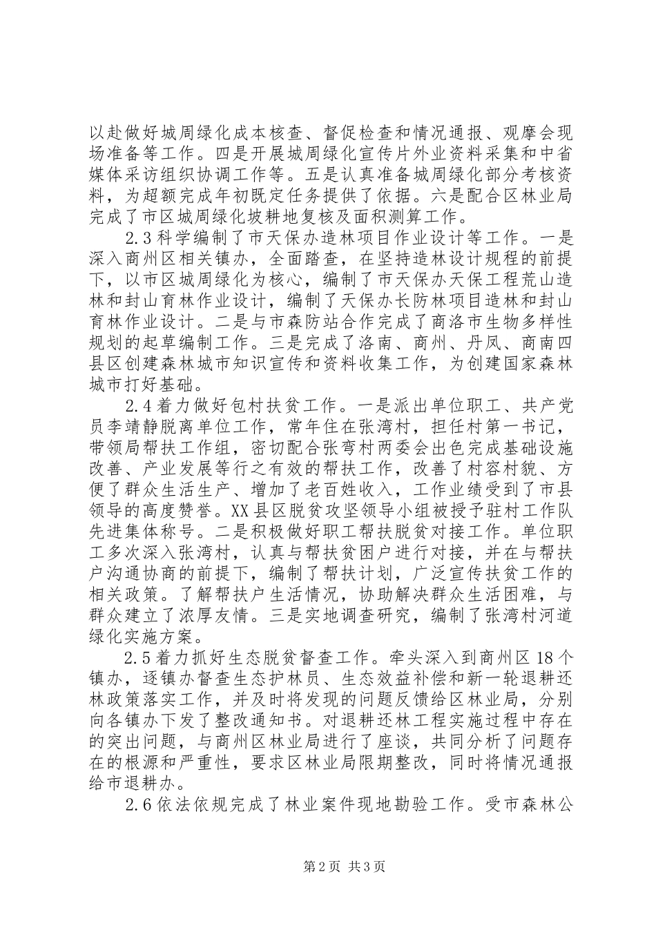 信息管理服务中心工作中存在的问题_第2页