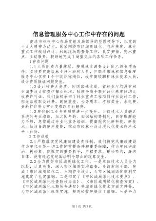 信息管理服务中心工作中存在的问题