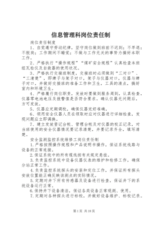 信息管理科岗位责任制